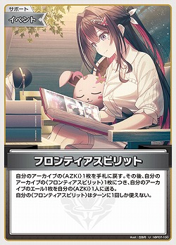 フロンティアスピリット 【hBP07-100U】